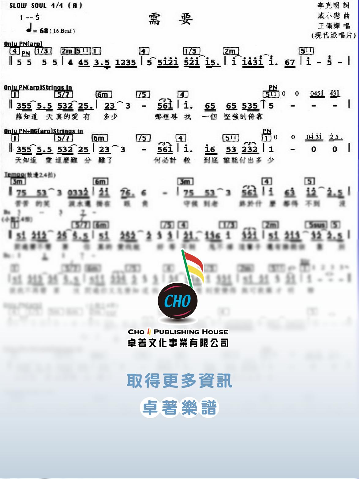 需要